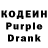Codein напиток Lean (лин) Operator: 911